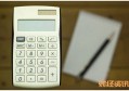 中山住房公积金贷款额度是多少 公积金贷款申请条件是什么